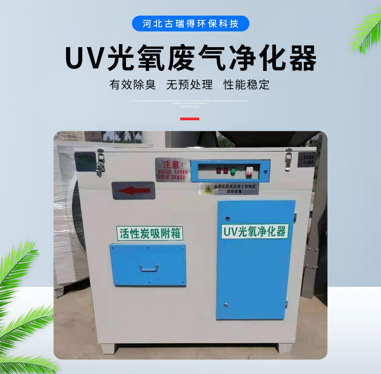 <strong>UV光氧废气净化器</strong>