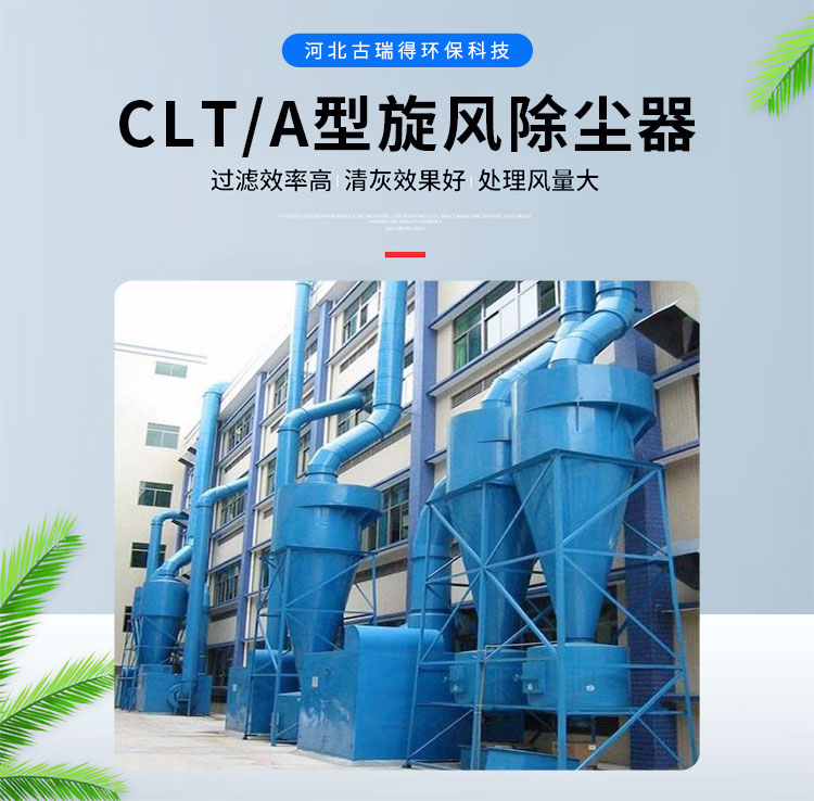 CLT/A型旋风除尘器